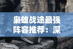 深入解析迷你护卫队动画片中各个角色的人物名字及其背后的寓意