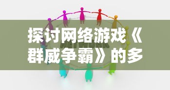 (剑网三无聊吗)探讨剑网3无界版本运行情况：详解配置要求与实际游戏性能对比