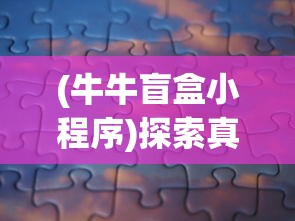 引领新一代电竞风潮：小鸟爱飞翔手游杰出特色与独特魅力深度解析