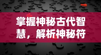 (传奇1.80星王)重燃热血传奇：探寻180复古星王合击中的合作与竞争之美