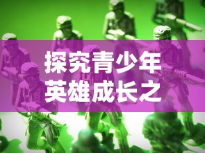 探究游戏世界2风暴帝国：玩家如何建立自己的强大帝国与形成军事战略