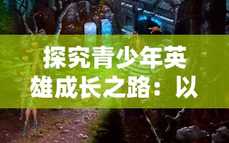 最新版本招摇如歌iOS版全新上线，体验更优质的音乐听书功能与丰富的社区互动环境