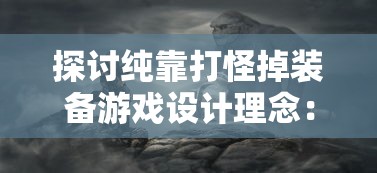 探寻幕后真相：被玩家们亲切称呼为'地狱者'的魔界军团，它的由来和故事是什么?