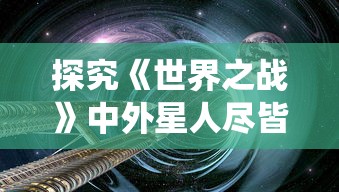 山人为仙最经典一句——探讨古人以山水修身之道淬炼人格魅力的深度解析