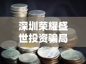 晚安森林2024年预计几月上线?揭秘新一代益智休闲游戏的背后制作故事