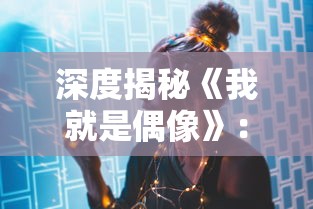 深度解析：林俊杰主题曲《御龙三国志》发行时间及其在游戏中的重要作用