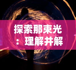 三国争霸初期，称王魏蜀吴各方实力快速提升:以国力兴军，财富、人才为关键选项