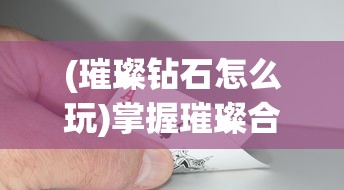 深度详解：《奇异侦探2》全关卡通关攻略与隐藏线索寻找要点揭秘