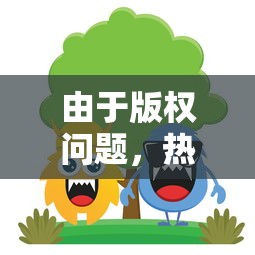 探究'太上补天卷'神话故事中的阵容配置：从众神角色到神秘力量的演变和象征意义