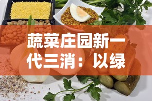 异类共生：揭秘吸血生物如何同化动画人类，巧妙转化食物链为互助共生关系