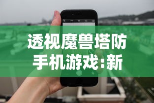 体验无阻碍的刺激战斗：'小小三国无双内购免费版'释放玩家无限可能