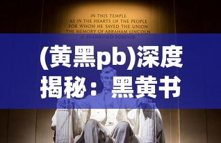 深度揭秘：从新手到高手，一篇攻略带你玩转塔王之王2游戏全球战斗模式