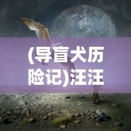 详尽阐述并深度解析：这就是江湖门派武学汇总——流派分析与武学秘籍探寻