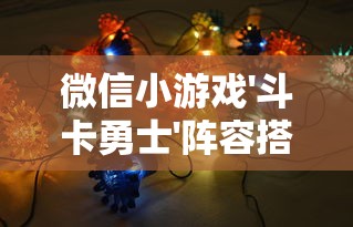 特色激斗场面展现：揭秘泰国版‘最后的英雄’的生存挑战与策略巧妙