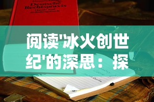 (格子战争所需全新物品)体验策略游戏的极致快感：微信小游戏——格子战争