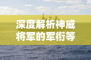 一代游戏陨落：热门网络塔防游戏'代号塔防'突然消失，玩家们怎么办?