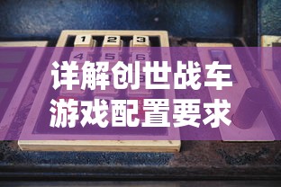 深度解析三国猛将传虎牢关之战攻略:充分挖掘角色特性,掌握胜利关键