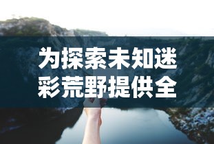 隐藏恐怖秘密的血染小镇：手机正式版震撼上线，体验游戏带给你的惊悚刺激