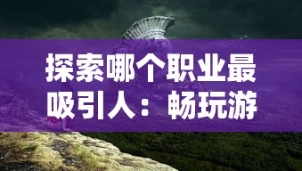 重现古代生活的韵味，'古代收租日记'折相思免广告版本——揭示现代社会矛盾与人性冲突