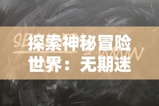 新忍者世界阵容搭配方案：搭建最强阵容，挖掘我们所不知的隐藏实力和新角色特点