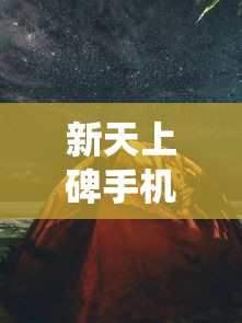 淘宝疯狂优惠活动：惊爆价"聊斋搜神记"0.05折限时专享，以最低价探索神秘的古代鬼怪世界