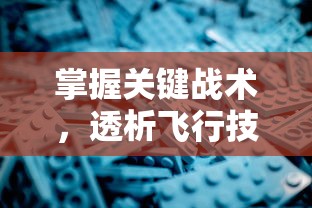 深入解析：《诡秘重开模拟器》全攻略大全，剖析主要任务线索，角色升级、装备选择技巧一网打尽