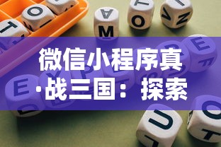 因违规内容被下架?探讨游戏《喵喵大作战》消失之谜及引发的版权问题