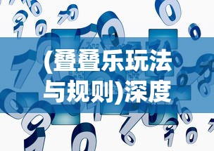 探究萌鱼泡泡怎么强化：揭秘提高萌鱼泡泡战斗力与生存能力的秘籍