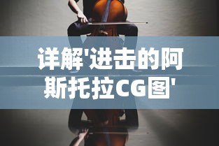 探索江湖秘闻：揭秘妖怪的雅称与代号在古代文学与历史文化中的精妙内涵与丰富表现