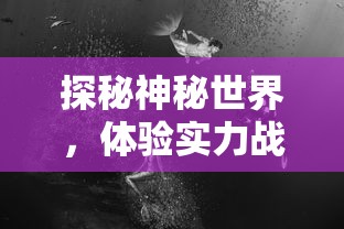 探秘神秘世界，体验实力战斗：点杀妖怪免广告版带你深度探索黑暗的地下城