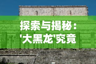 神秘仙侠之旅：《仙侠外传免费充值版》挑战你的游戏智慧与勇气