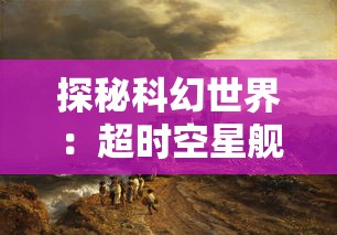 追求卓越，无悔华夏：vivo版的科技革命与中国文化精神及水平的共生发展