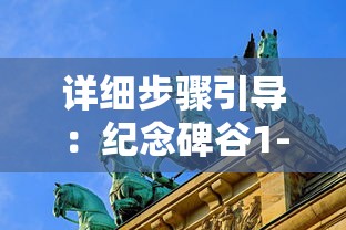 深度剖析：探讨网络剧《齐天战佛》下架的背后原因及其与当前审查制度的关系