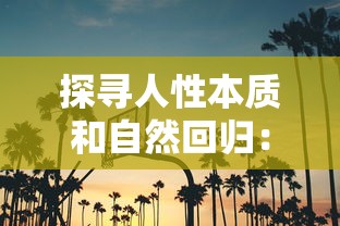 探讨武道对决中什么武器最为厉害：从实战效率到精神象征的全方位分析