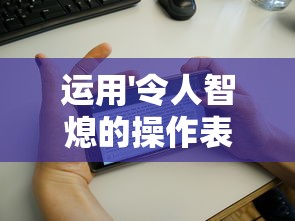 (漂在江湖手游内部号免费)漂在江湖手游，江湖风华再起，探寻游戏世界的奥秘