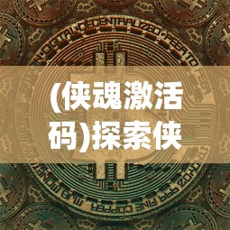 游戏新神话：喜感龙之霸业无限刷，震撼全场的无限刀充值模式解析