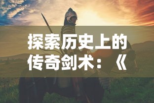 探索秘境：符文之语装备全方位大揭秘及策略优化应用秘籍全攻略