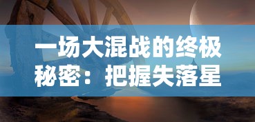 史莱姆农场2：巨型史莱姆分布及其影响玩家收益与游戏策略的深度解析