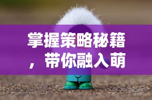 玩转卡路里：反转21克攻略的全面解读与实用指南，科学饮食与运动并进的健康瘦身法则