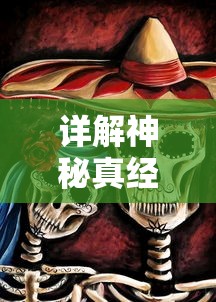 详解神秘真经——《太上补天卷》攻略：如何灵活运用卷中之术，一步步走向修炼巅峰