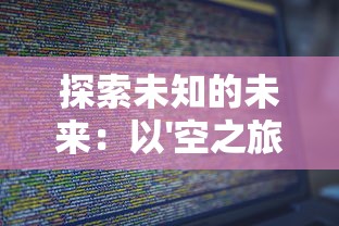 详解小鸡符文战争：全方位攻略分析各角色战斗策略与高效升级路径