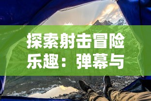 (神雕ol手游官网)探讨未来趋势：众望所归的神雕OL是否还会再次上线?