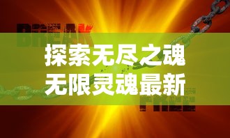 详解不朽之守护的获取途径：如何在战斗中捡起并充分利用不朽之守护的战术价值