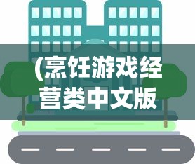 (纪元战记)探索元战纪卡牌世界：策略对战与角色培养的终极体验