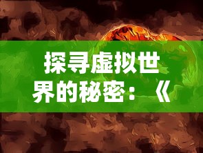 (黑白之丘)黑白之地职业推荐，探寻职业发展的无限可能