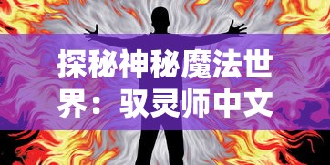 (潘多拉的回响公测)潘多拉的回响，一款虚拟世界的落幕与启示