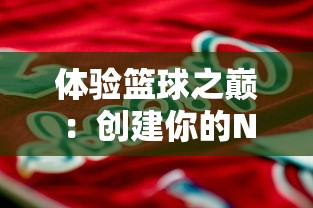 探秘网络热门游戏《六玄之苍》：抢先获取激活码，提早体验不可思议的仙侠世界