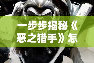 新手引导：大圣飞升手游怎么玩?职业选择、技能搭配及战斗攻略全解析