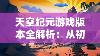 以科技力量剖析生死存亡：《合金突击之孤胆枪侠穿透之刃》深度解析生存挑战与科技突破的一体化表达