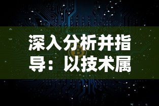 深入分析并指导：以技术属性和实际需求为依据，如何选择最适合你的王者之剑杆身